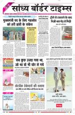 Sandhya Border Times, Sri Ganganagar