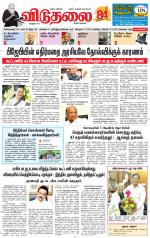 விடுதலை - viduthalai