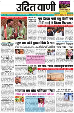 UDIT VANI 13TH DECEMBER, 2018