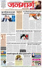 Dainik Janmarg
