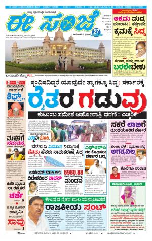 EESANJE-Belagam (13-12-2018)