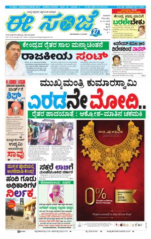 eESANJE : Hubli -Dharwad (13-12-2018)