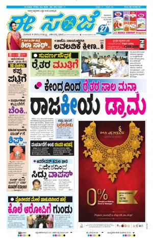 Tumakuru / Mysuru (13-12-2018)