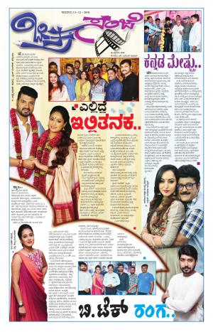 Chitra Sanje - Thursday (13-12-2018)