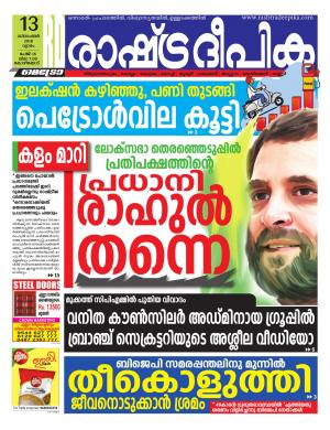 kozhikode13-12-2018