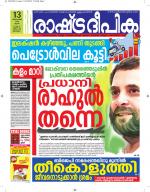 Rashtradeepika Kottayam