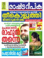 Rashtradeepika Trivandrum