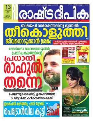 trivandrum13-12-2018