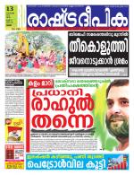 Rashtradeepika Palakkad