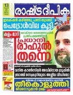 Rashtradeepika Malappuram 