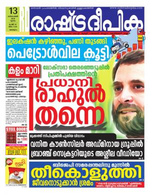 malappuram13-12-2018