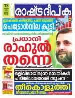 Rashtradeepika Kochi