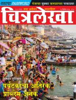Chitralekha Marathi 