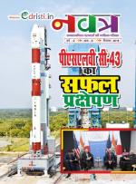 Edristi Monthly Current Affairs Hindi