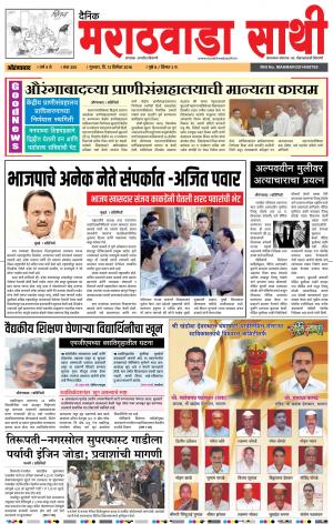 Marathwada Sathi Aurangabad 13.12.2018