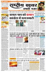 Rashtriyakhabar jharkhand edition