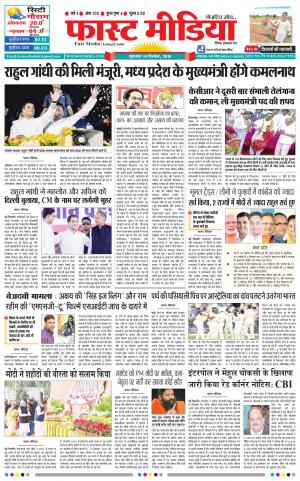 Daily Fast Media 14/12/2018