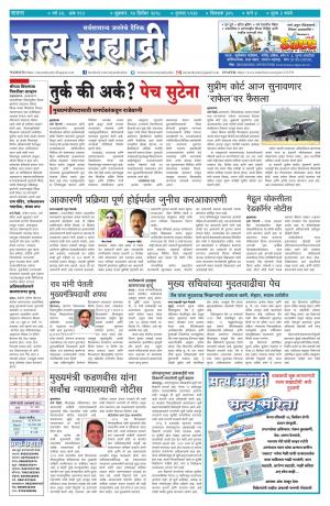 SATYA SAHYADRY 14 DECEMBER 2018