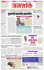 Jalgaon Janshakti