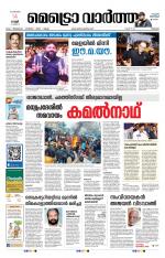 Metrovaartha - Thrissur