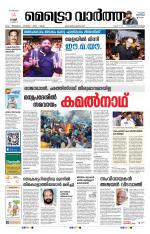 Metrovaartha - Thiruvananthapuram