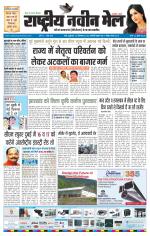 RASTRIYA NAVEEN MAIL RANCHI EDITION