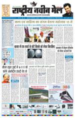 RASTRIYA NAVEEN MAIL DALTONGANJ EDITION