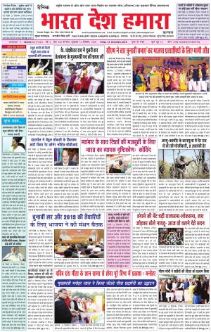 bharatdeshhamara karnal 14-12-2018