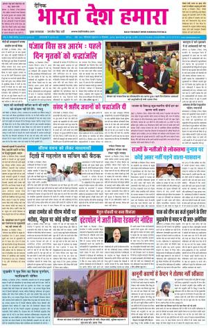 bharatdeshhamara patiala 14-12-2018