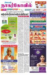 Nagarcoil Supplement