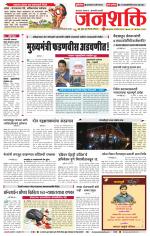 Pune - Mumbai Janshakti