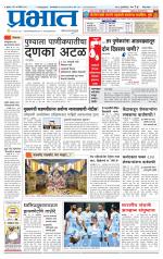 पुणे जिल्हा आवृत्ती