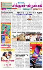 Chitoor-Vellore Supplement