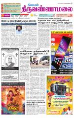 Tiruvannamalai-Vellore Supplement