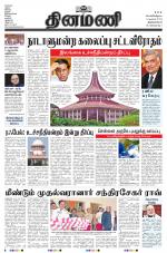 Dinamani - Thoothukudi