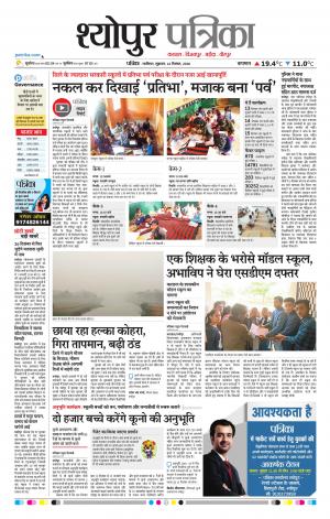Sheopur Patrika