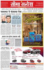 Ganganagar Seema Sandesh 