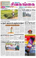 Sivagangai- Madurai Supplement