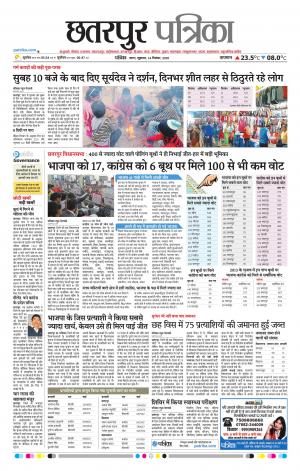 Chhattarpur patrika