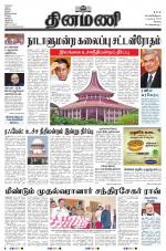 Dinamani - Erode & Ooty