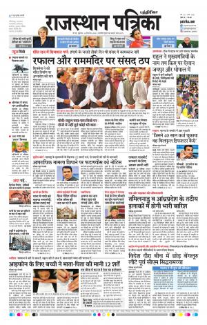 Rajasthan Patrika Coimbatore