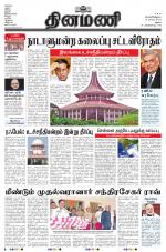 Dinamani - Dindigul & Theni