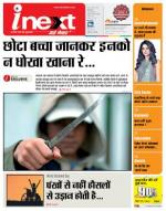 Kanpur Hindi ePaper, Kanpur Hindi Newspaper - InextLive