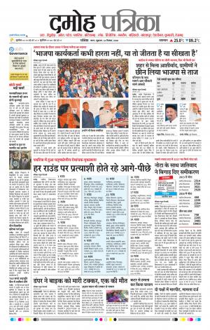 Damoh Patrika