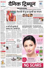 Dainik Tribune (Gurgaon Edition)