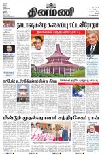 Dinamani - Thanjavur