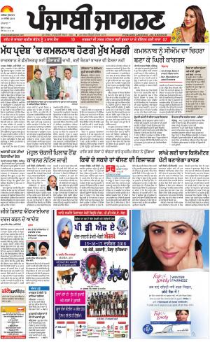 DOABA: Punjabi jagran News : 14th December 2018