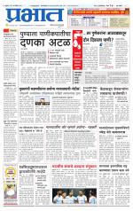 पुणे शहर आवृत्ती