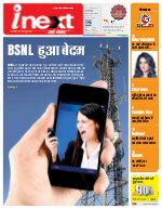 Lucknow Hindi ePaper, Lucknow Hindi Newspaper - InextLive