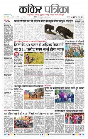 Kankar Patrika